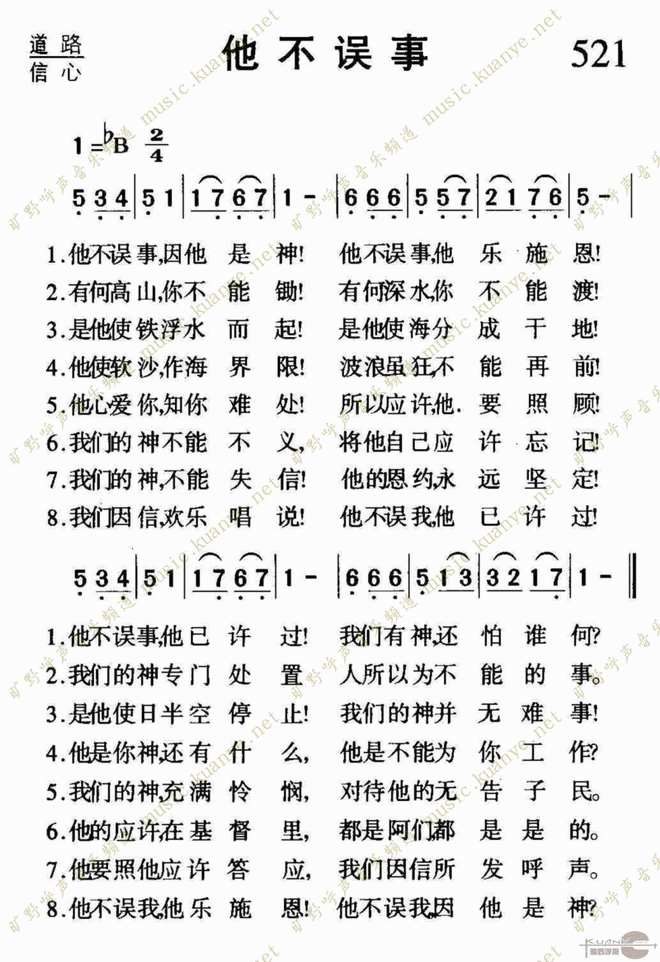 他不误事