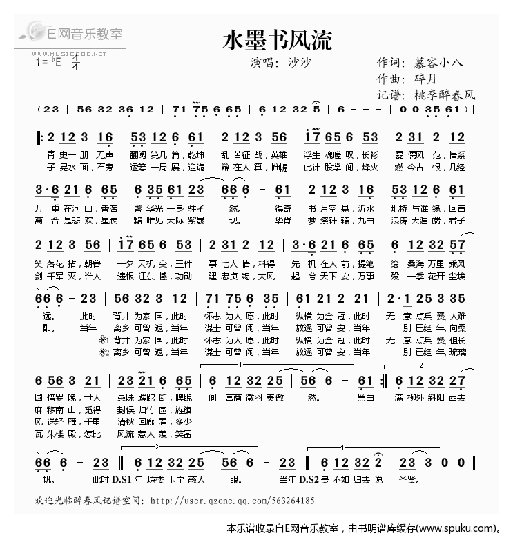 水墨书风流
