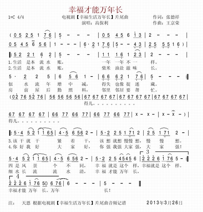 幸福才能万年长