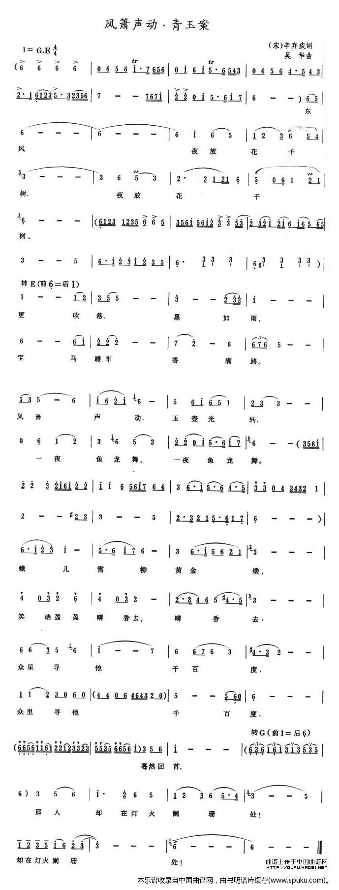 凤箫声动·青玉案