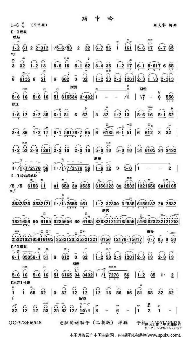病中吟（二胡谱）