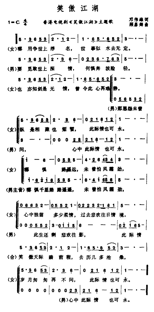 笑傲江湖(电视剧笑傲江湖主题歌)