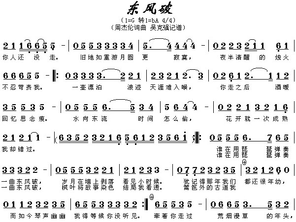 东风破