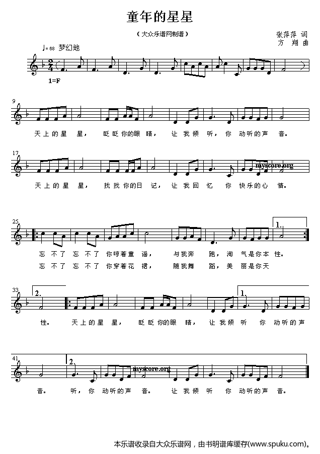 童年的星星（儿童歌曲）