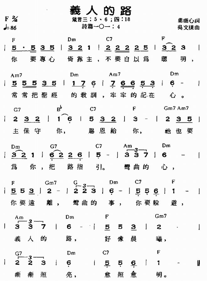 义人的路