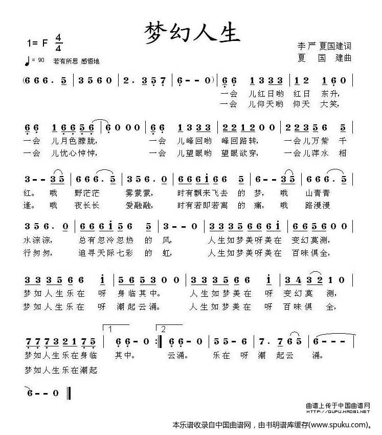 梦幻人生