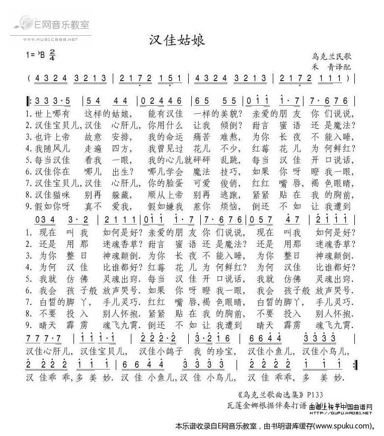 汉佳姑娘-乌克兰民歌