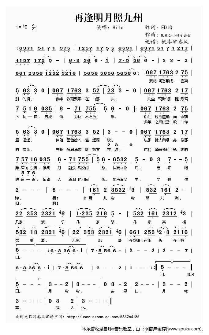 再逢明月照九州——HITA（）