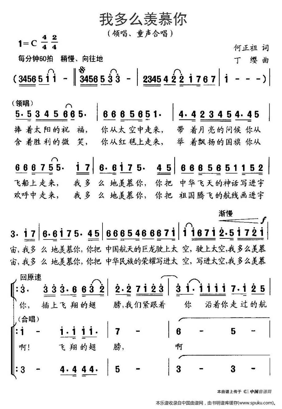 我多么羡慕你（合唱）