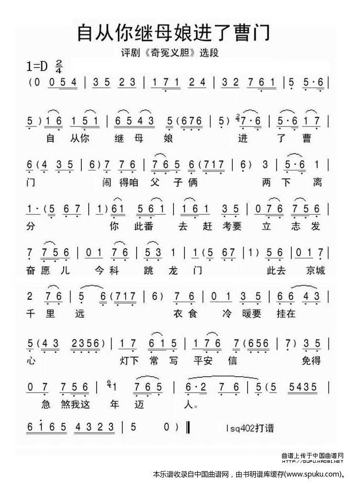 自从你继母娘进了曹门（奇冤义胆选段）