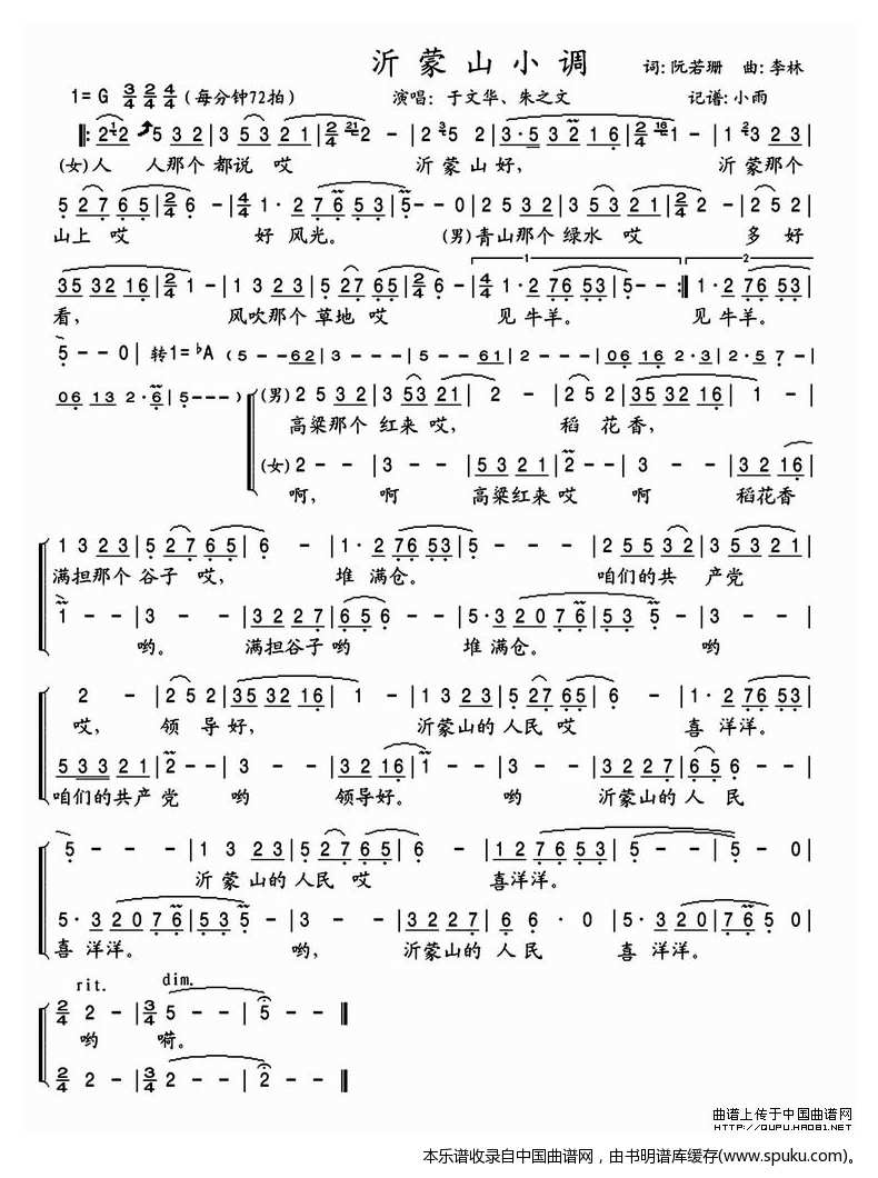 沂蒙山小调（于文华、朱之文演唱版）