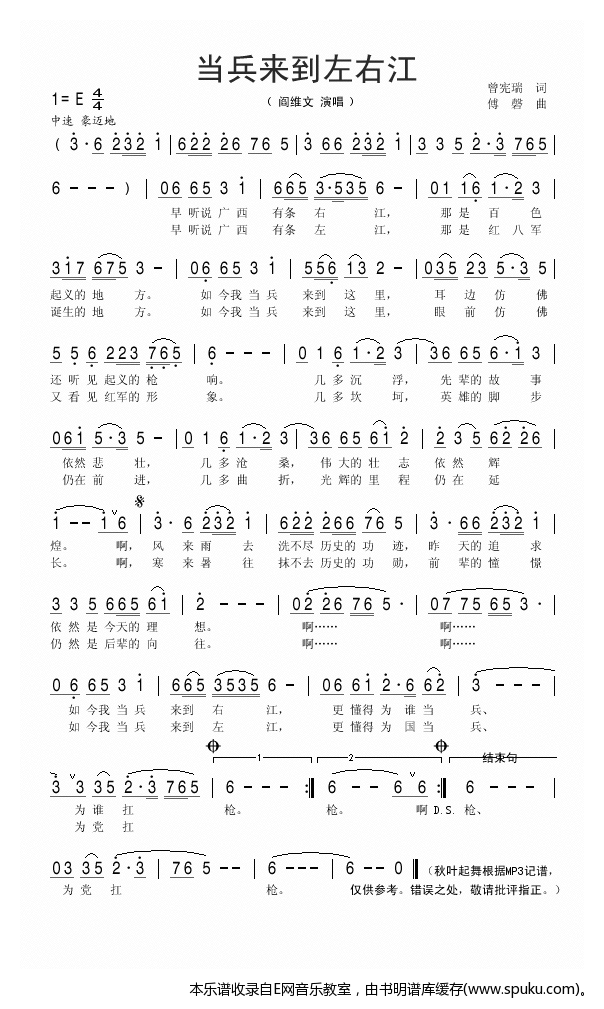 当兵来到左右江-阎维文