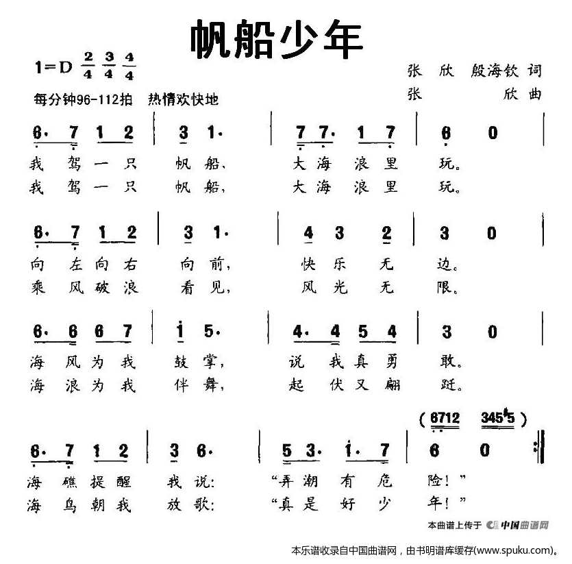 帆船少年（合唱）