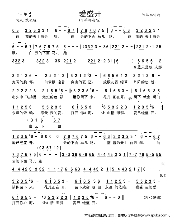 爱盛开
