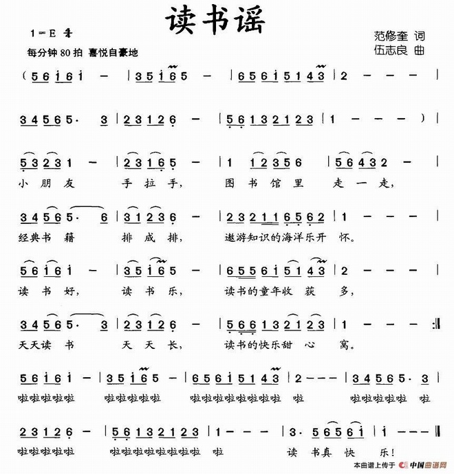 读书谣