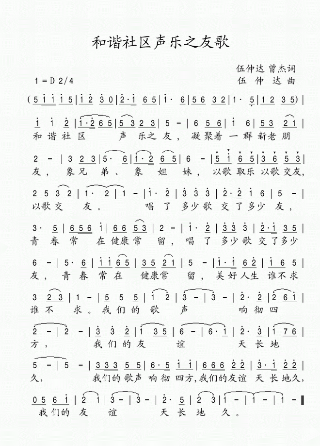 和谐社区声乐之友歌_和谐社区声乐之友歌