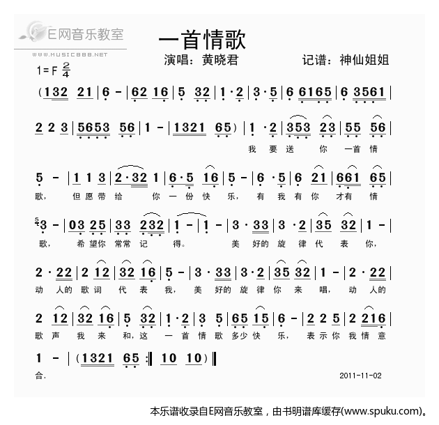 一首情歌-黄晓君