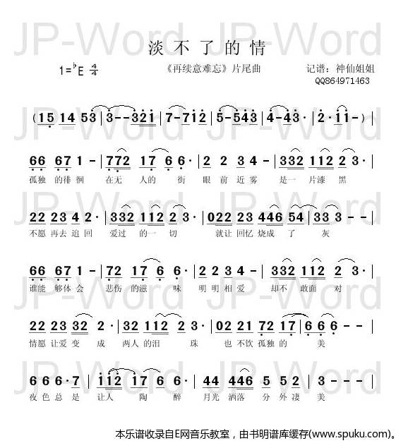 淡不了的情-再续意难忘片尾曲