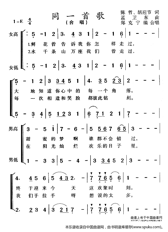 同一首歌（郑克宁编合唱）_合唱谱