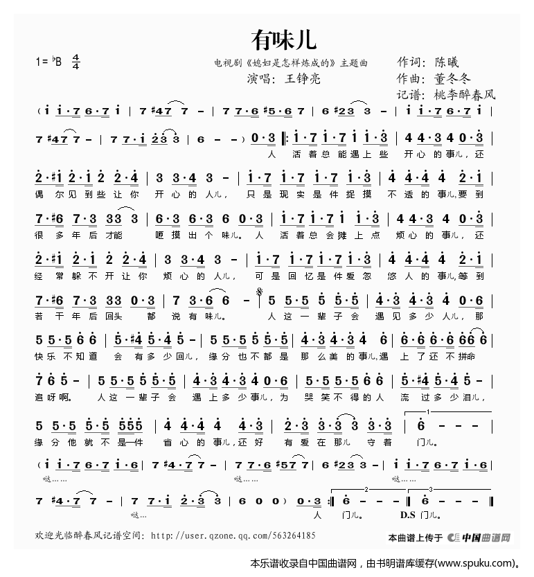 有味儿（电视剧媳妇是怎样炼成的主题曲）