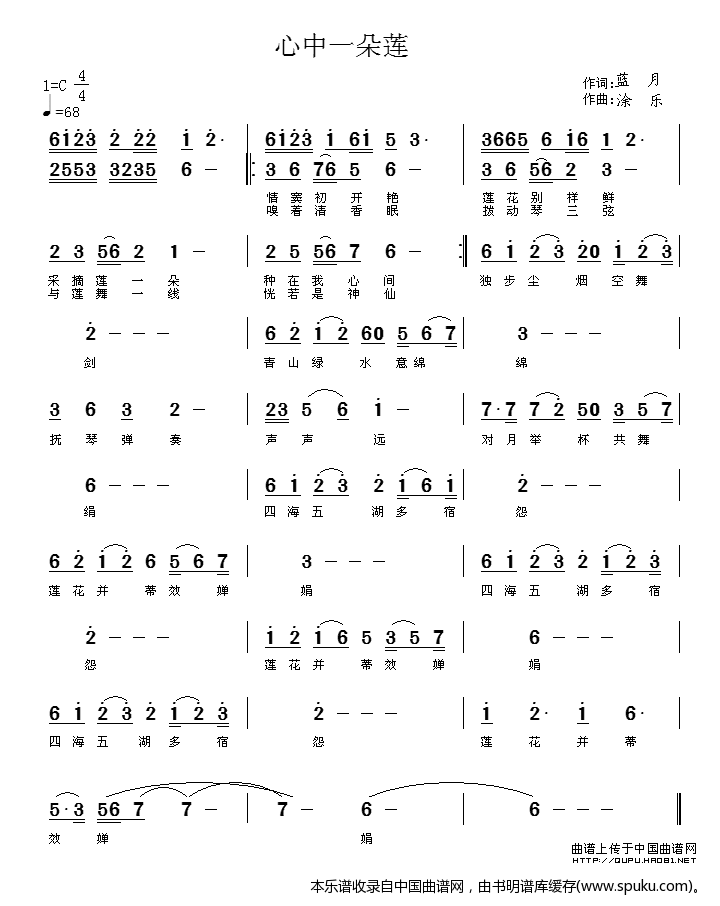 心中一朵莲