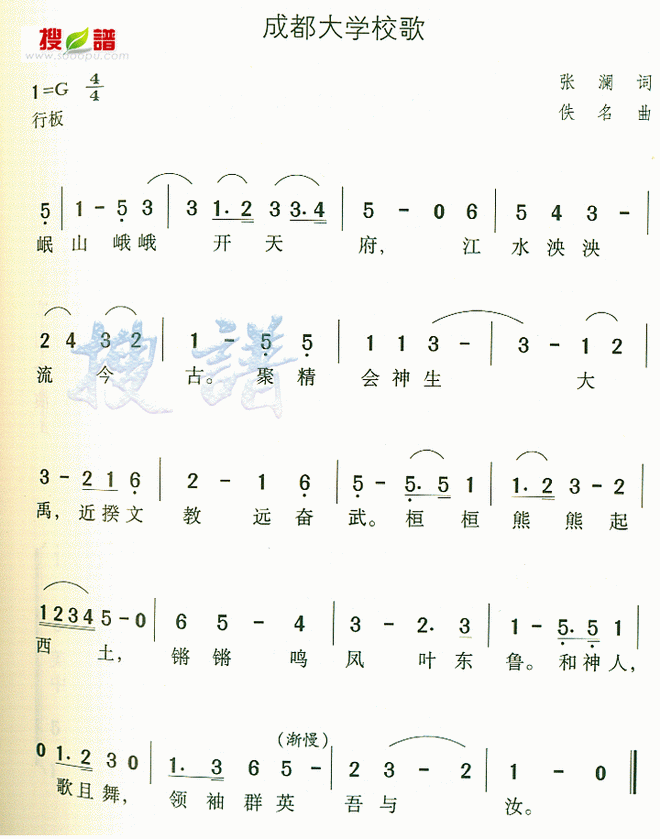 成都大学校歌_成都大学校歌