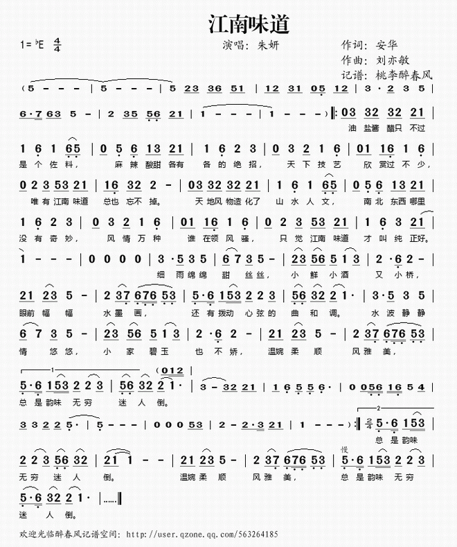 江南味道_江南味道
