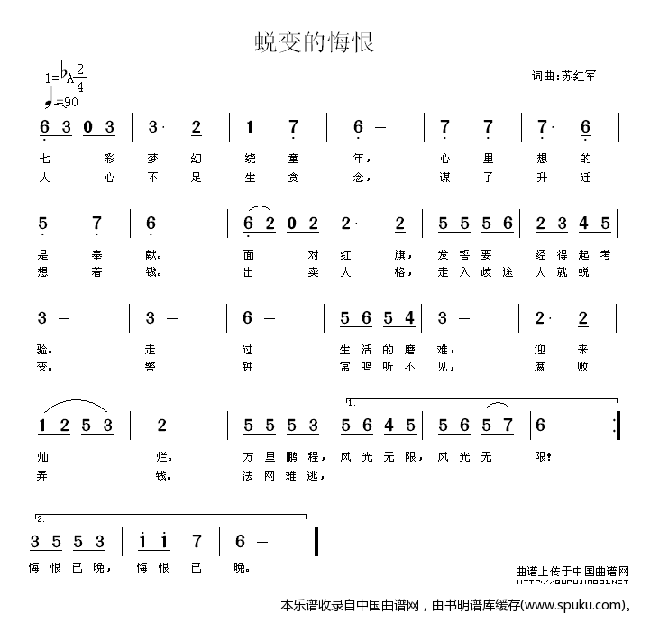蜕变的悔恨