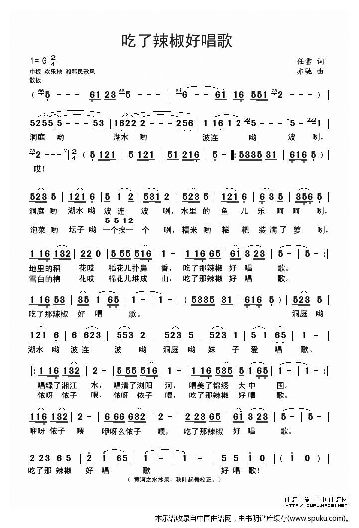 吃了辣椒好唱歌