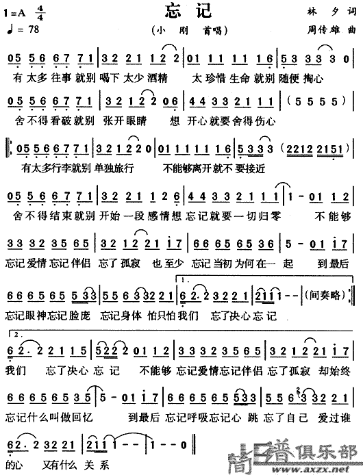 忘记