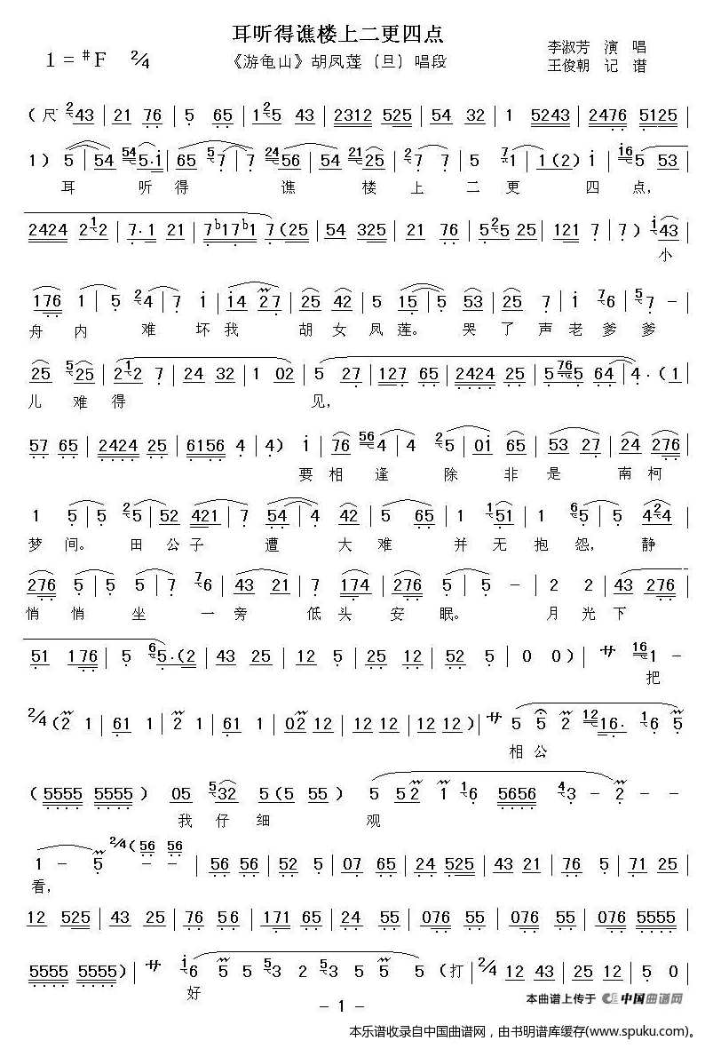 [秦腔]耳听得谯楼上二更四点（游龟山胡凤莲唱段）