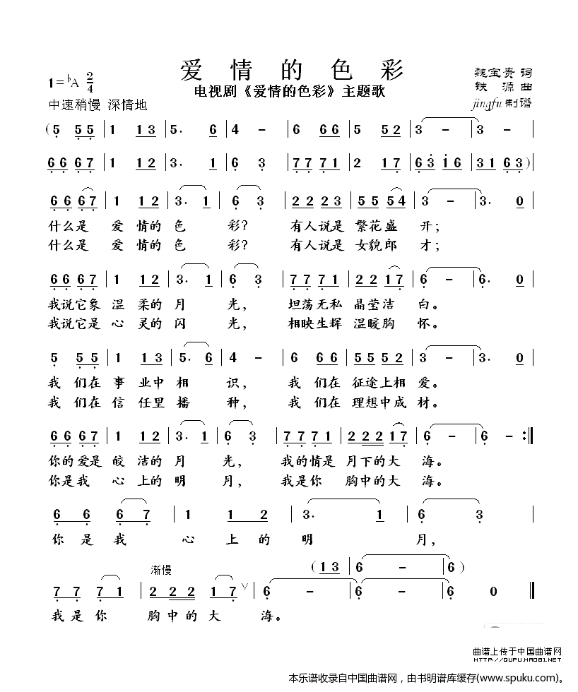 爱情的色彩（同名电视剧主题歌）