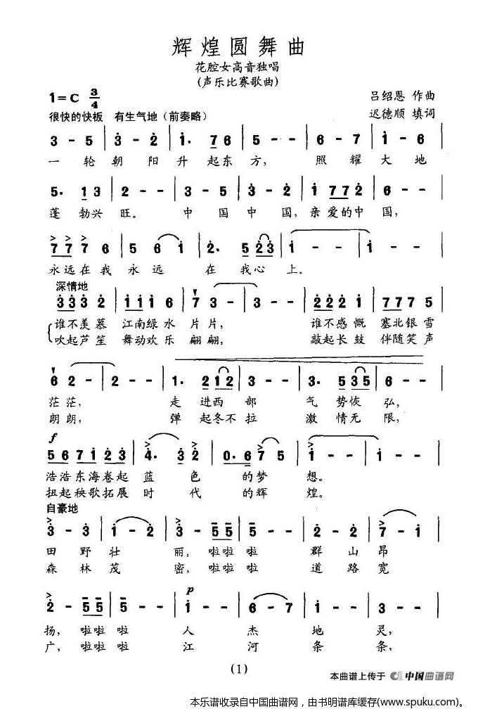 辉煌圆舞曲