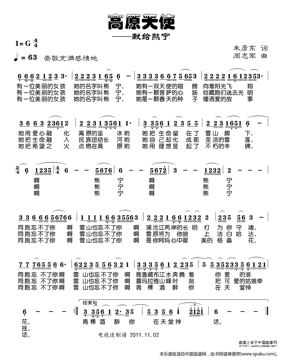 高原天使