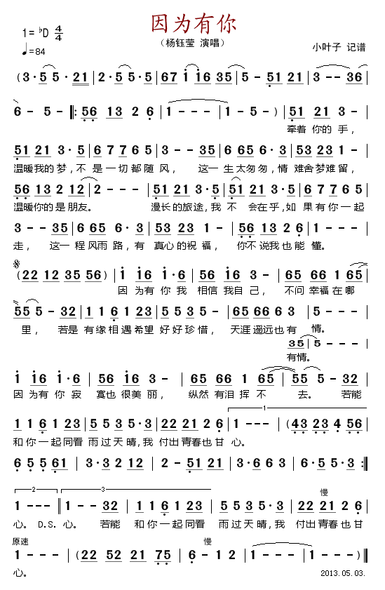 因为有你