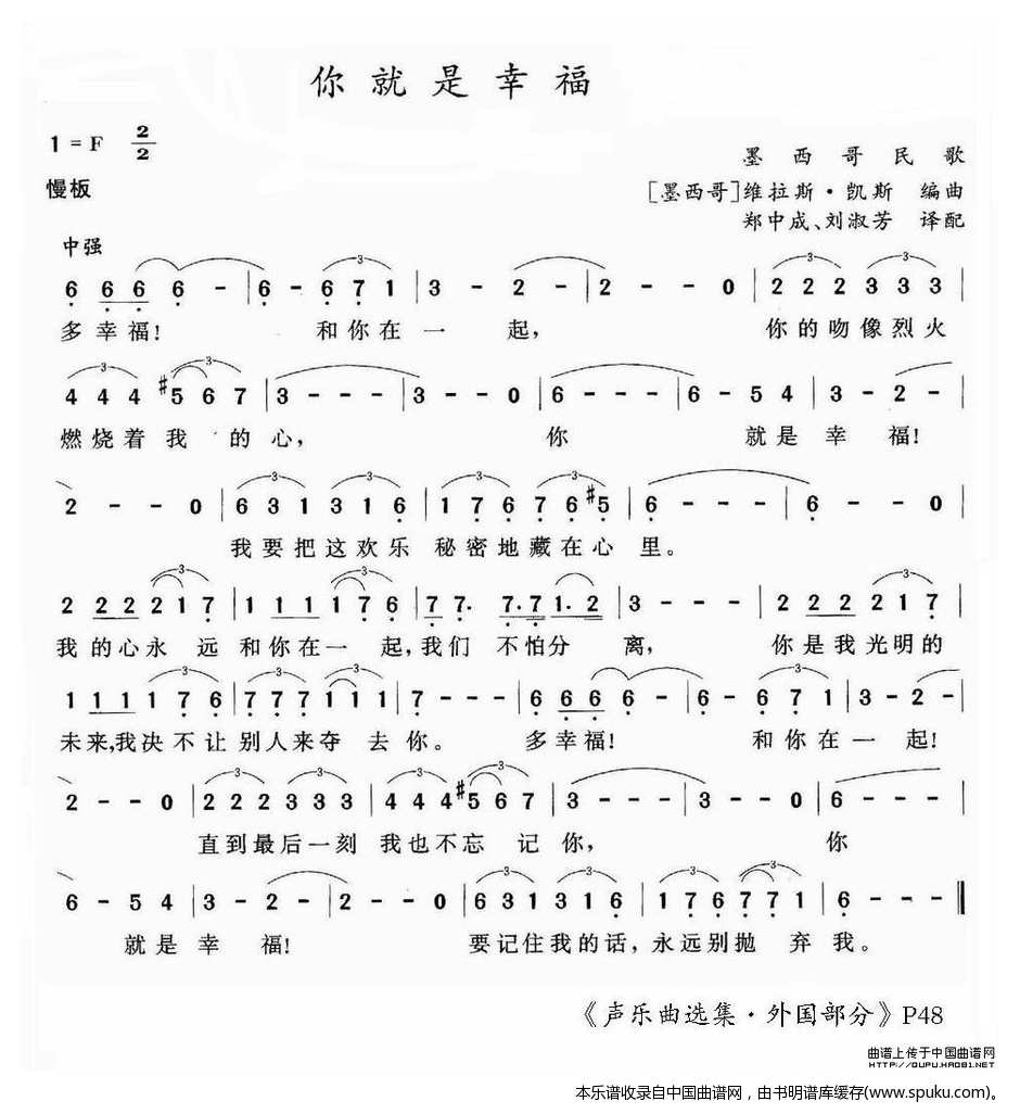 你就是幸福（莫西哥）