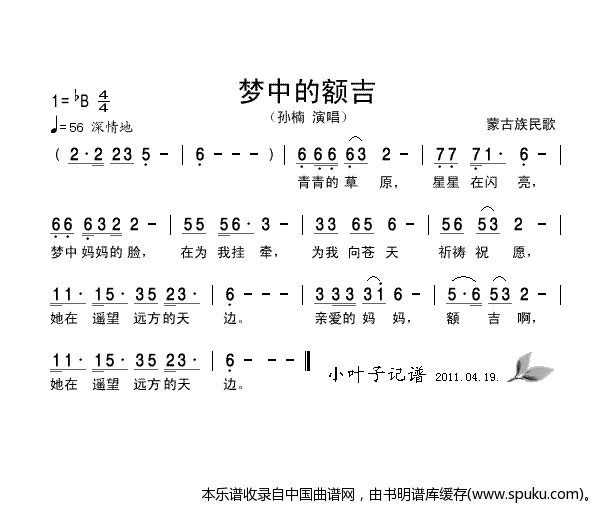 梦中的额吉（孙楠演唱版）