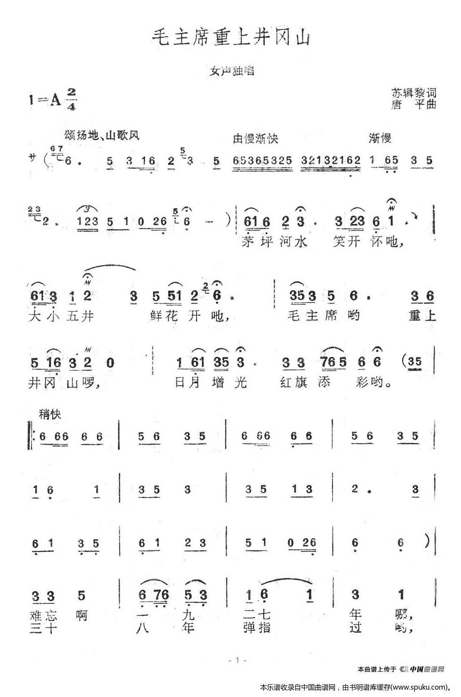 毛主席重上井冈山
