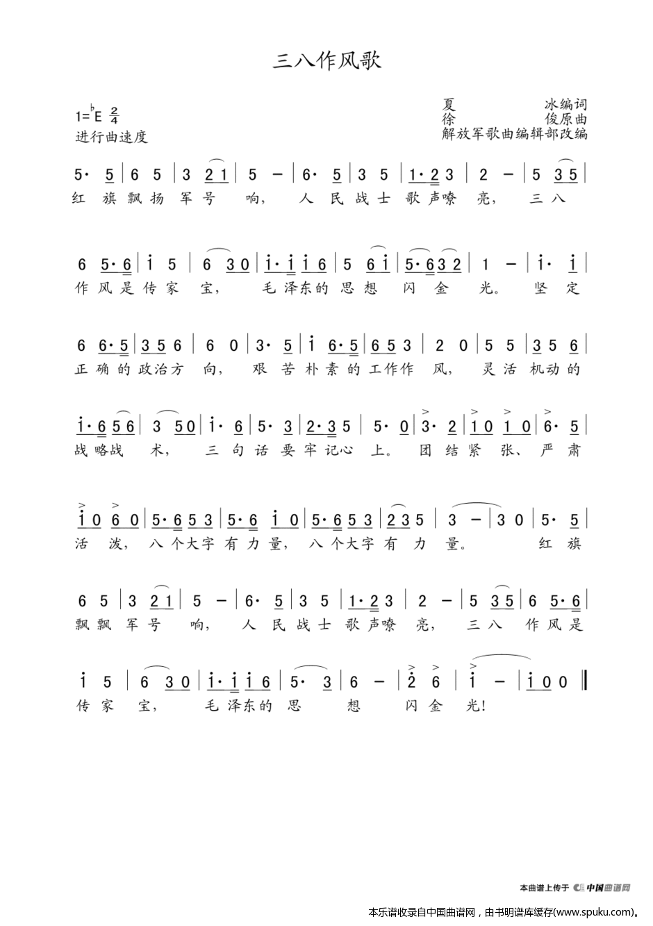 三八作风歌（（老歌制谱））