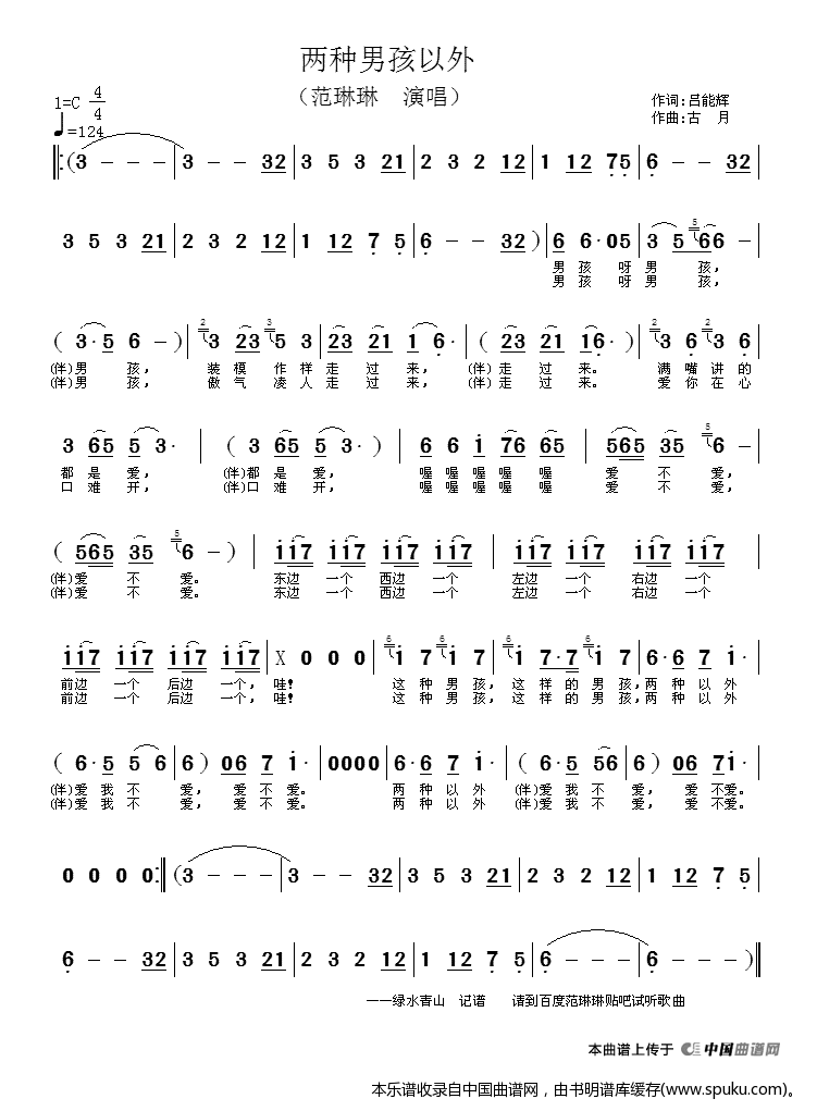 两种男孩以外
