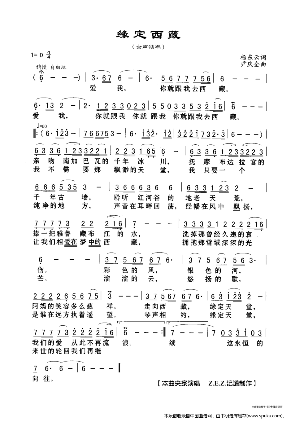 缘定西藏（女声独唱）