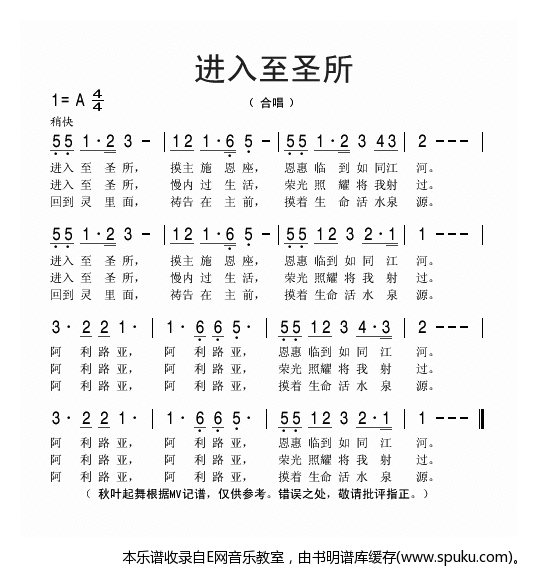 进入至圣所-合唱