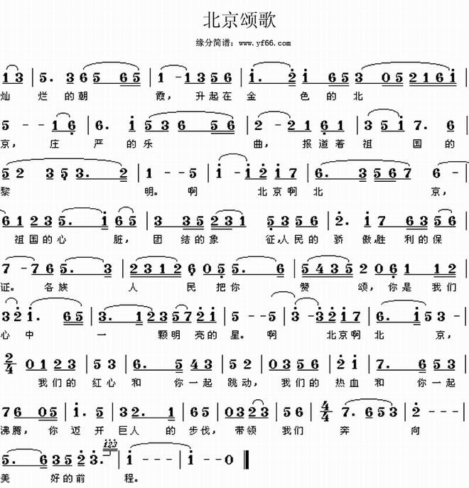 北京颂歌