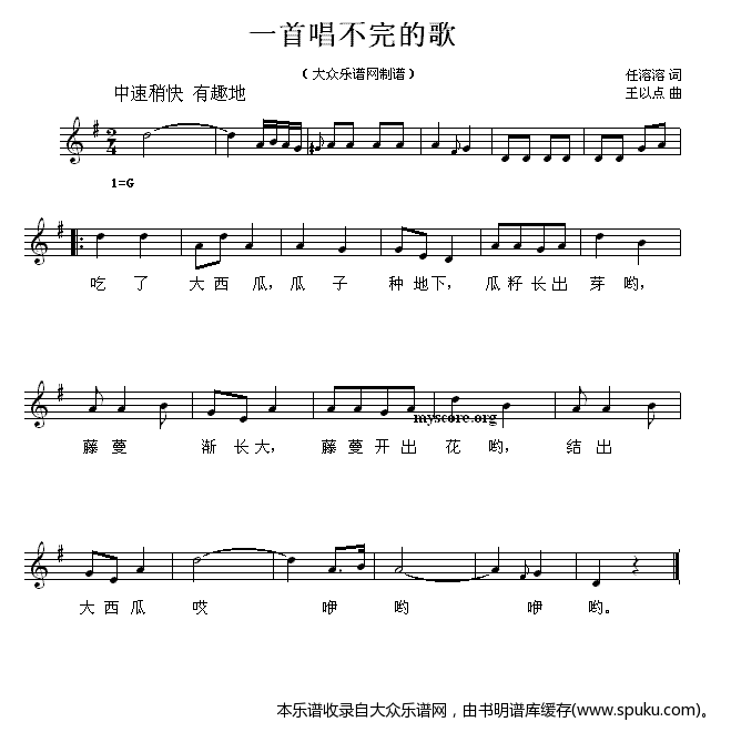 一首唱不完的歌（儿童歌曲）