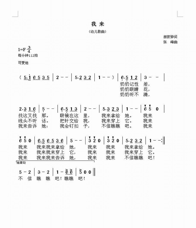 我来