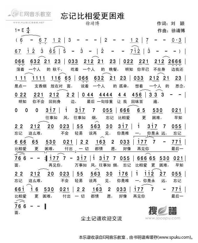 忘记比相爱更困难-徐靖博
