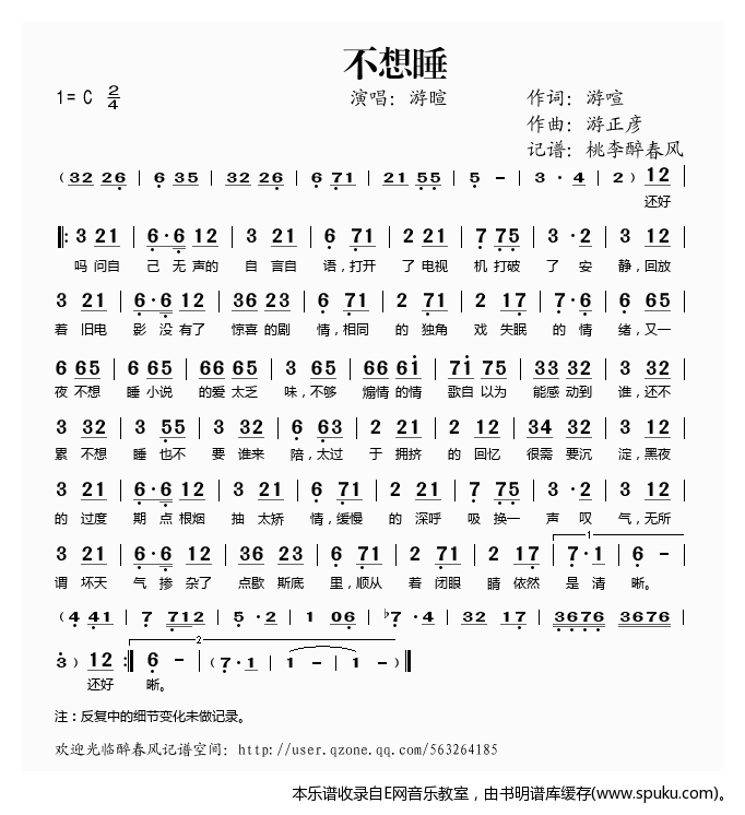 不想睡——游暄（）