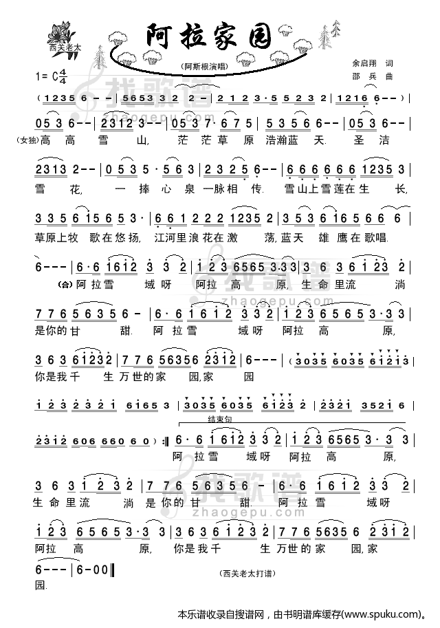 阿啦家园