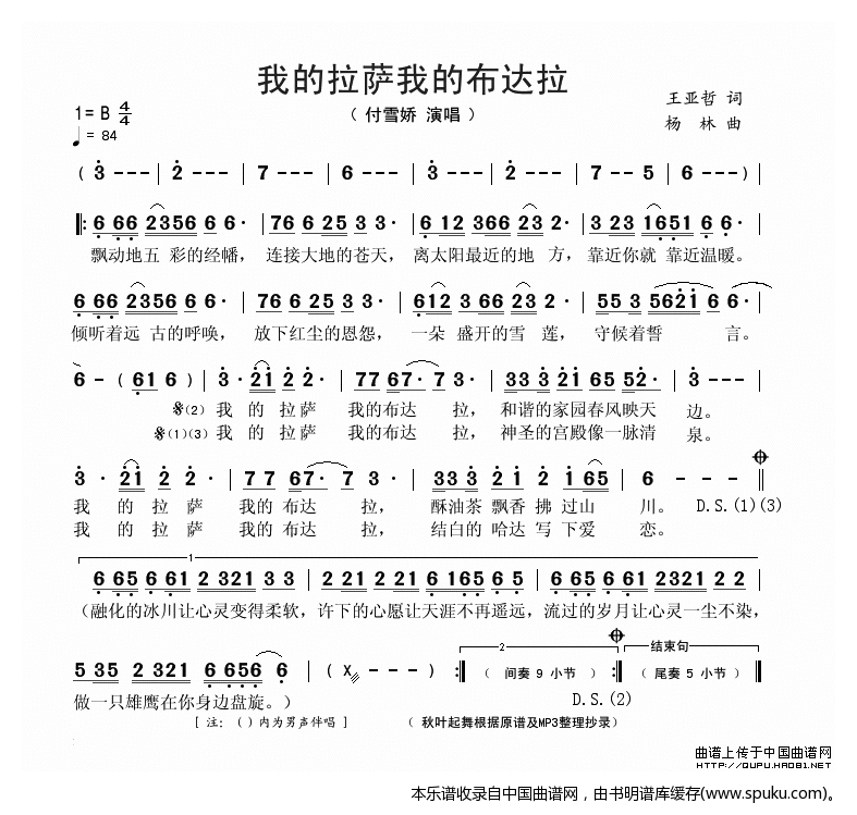 我的拉萨，我的布达拉