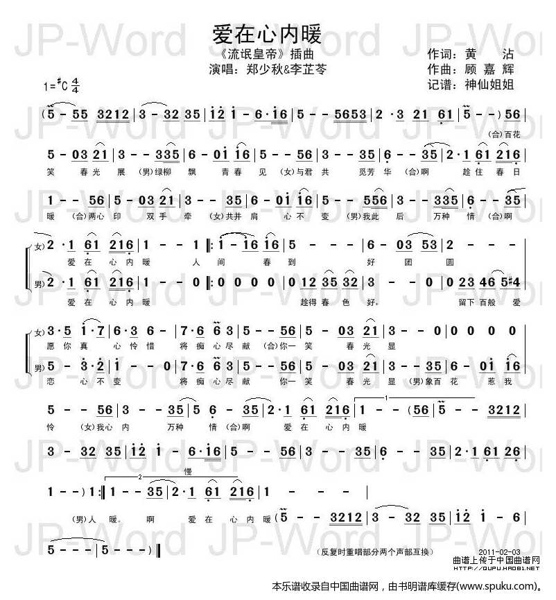 爱在心内暖（电视剧流氓皇帝插曲）